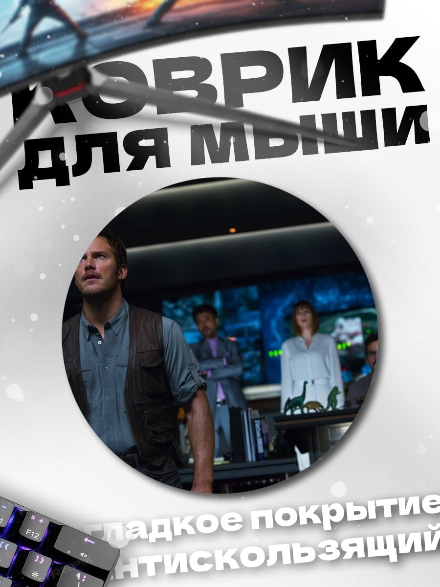 Коврик круглый Человек в центре управления