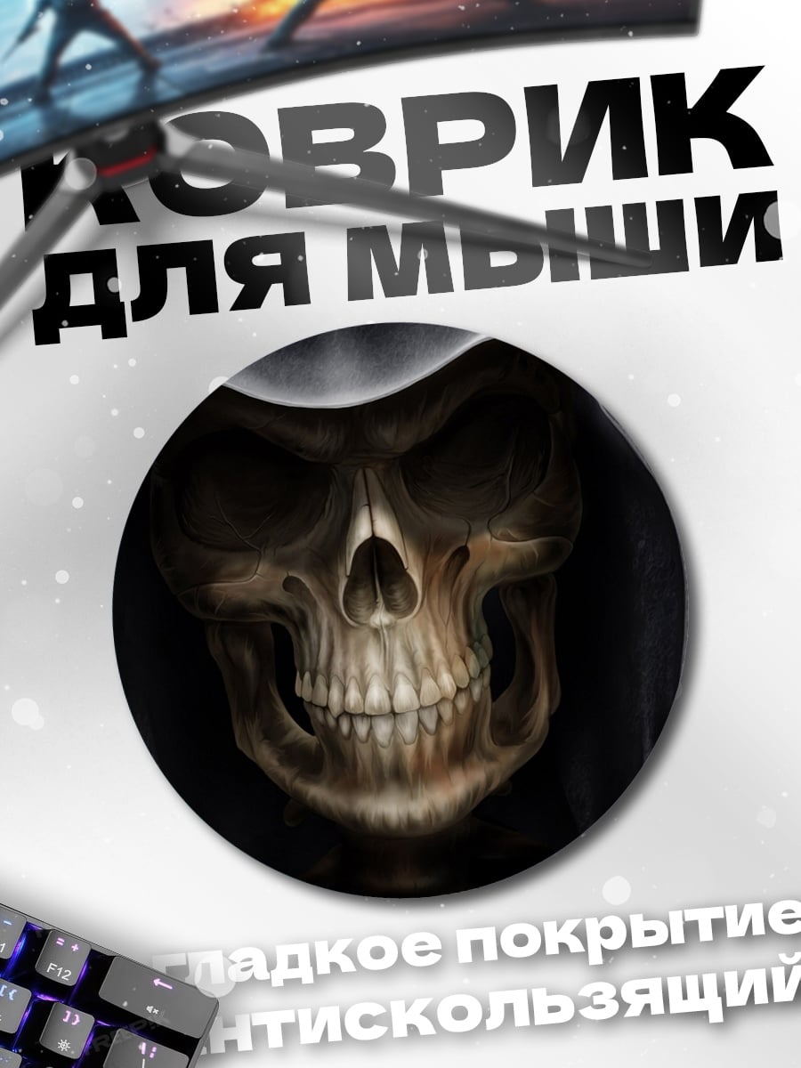 Коврик круглый Смерть в капюшоне