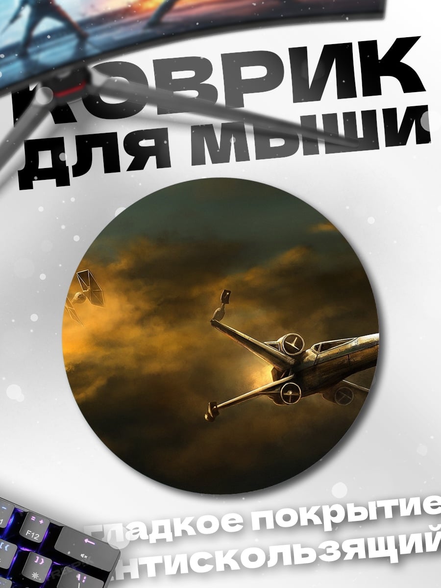 Коврик круглый Истребитель X-wing