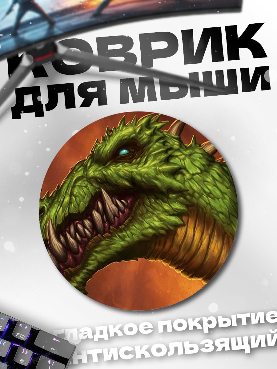 Коврик круглый Зелёный дракон