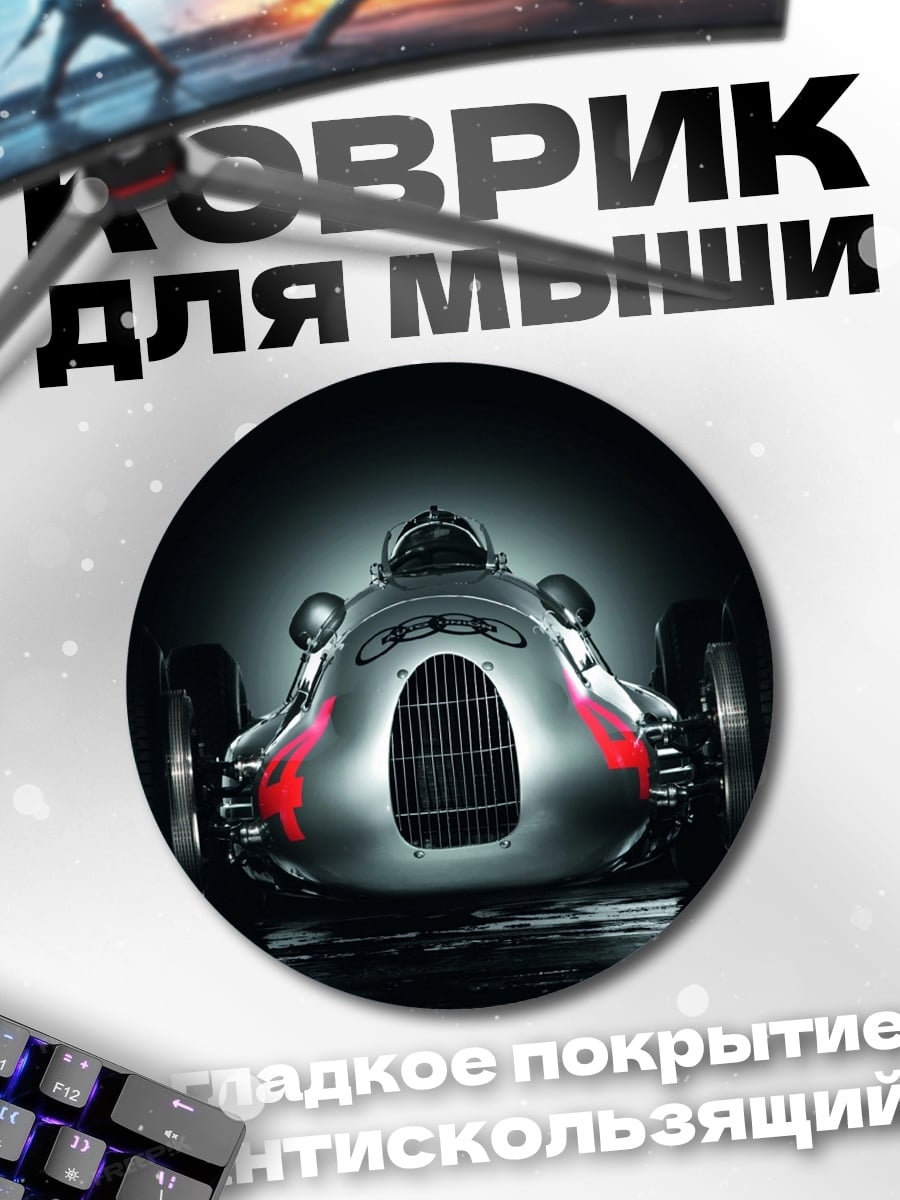 Коврик круглый Серебряный гоночный автомобиль
