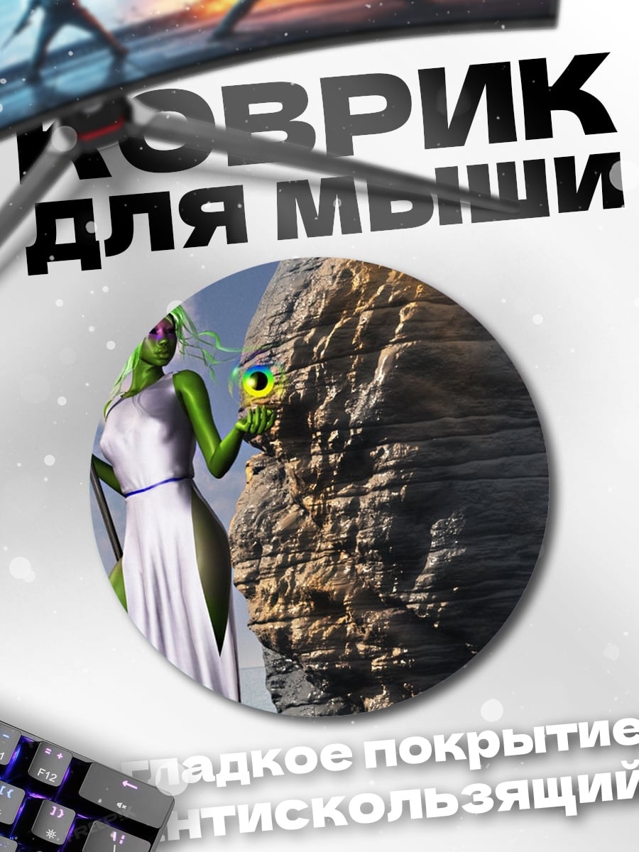 Коврик круглый Зелёная инопланетянка