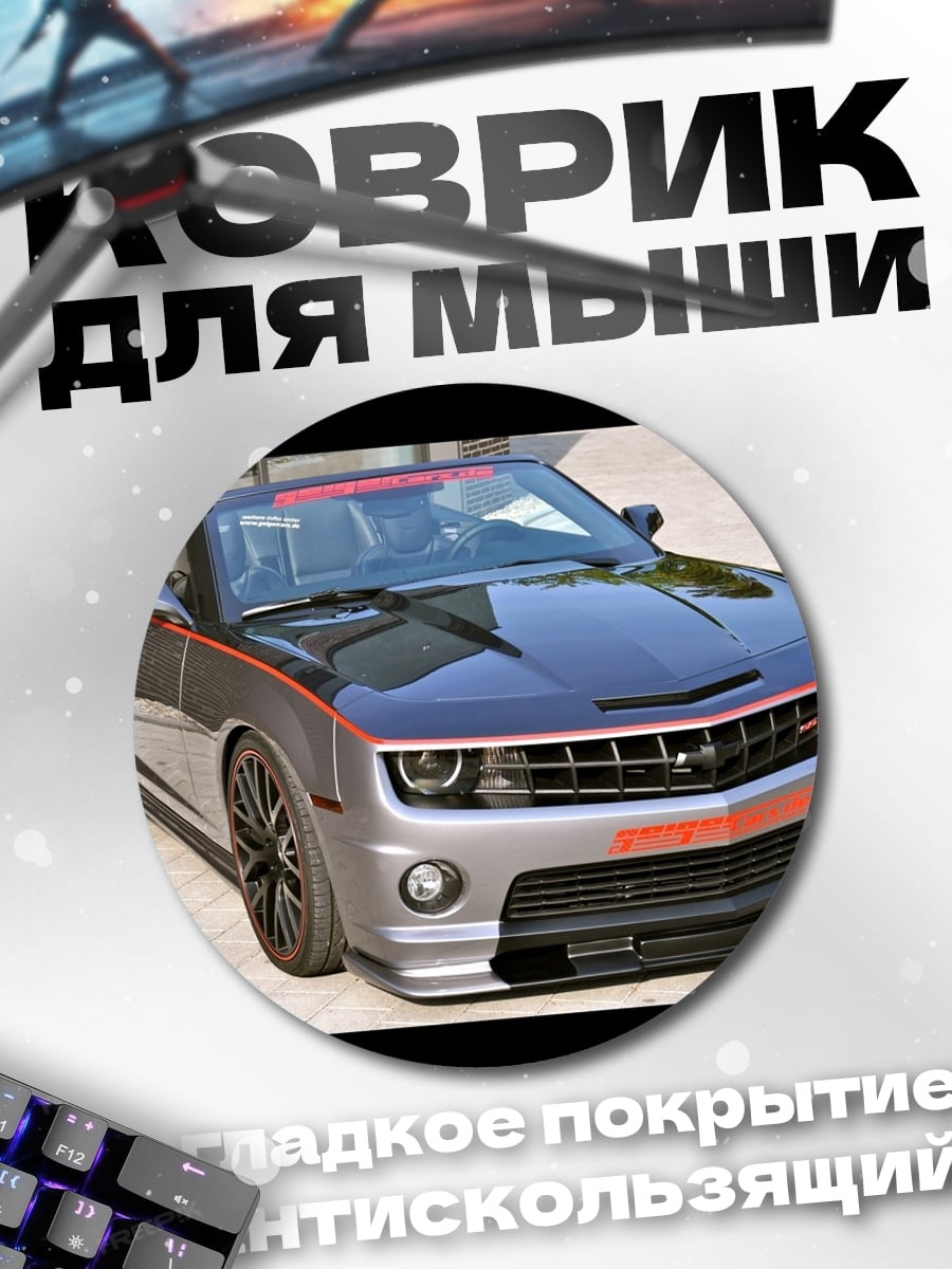 Коврик круглый Спортивный автомобиль