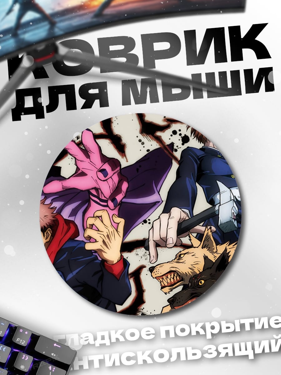 Коврик круглый Магическая битва