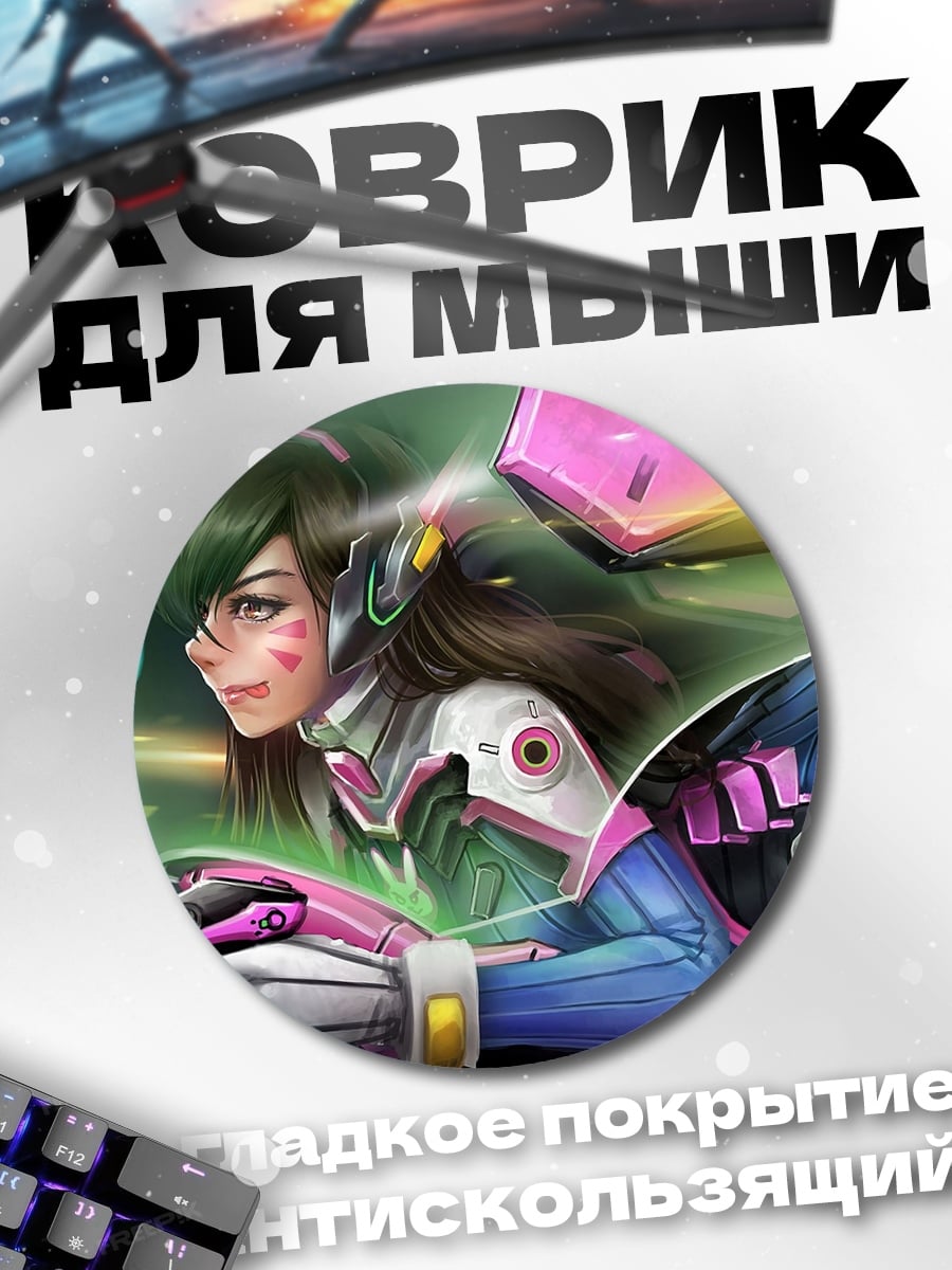 Коврик круглый дива киберспортсменка