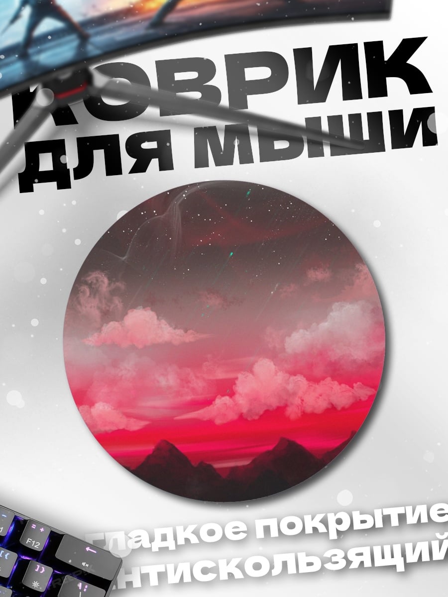 Коврик круглый красный закат