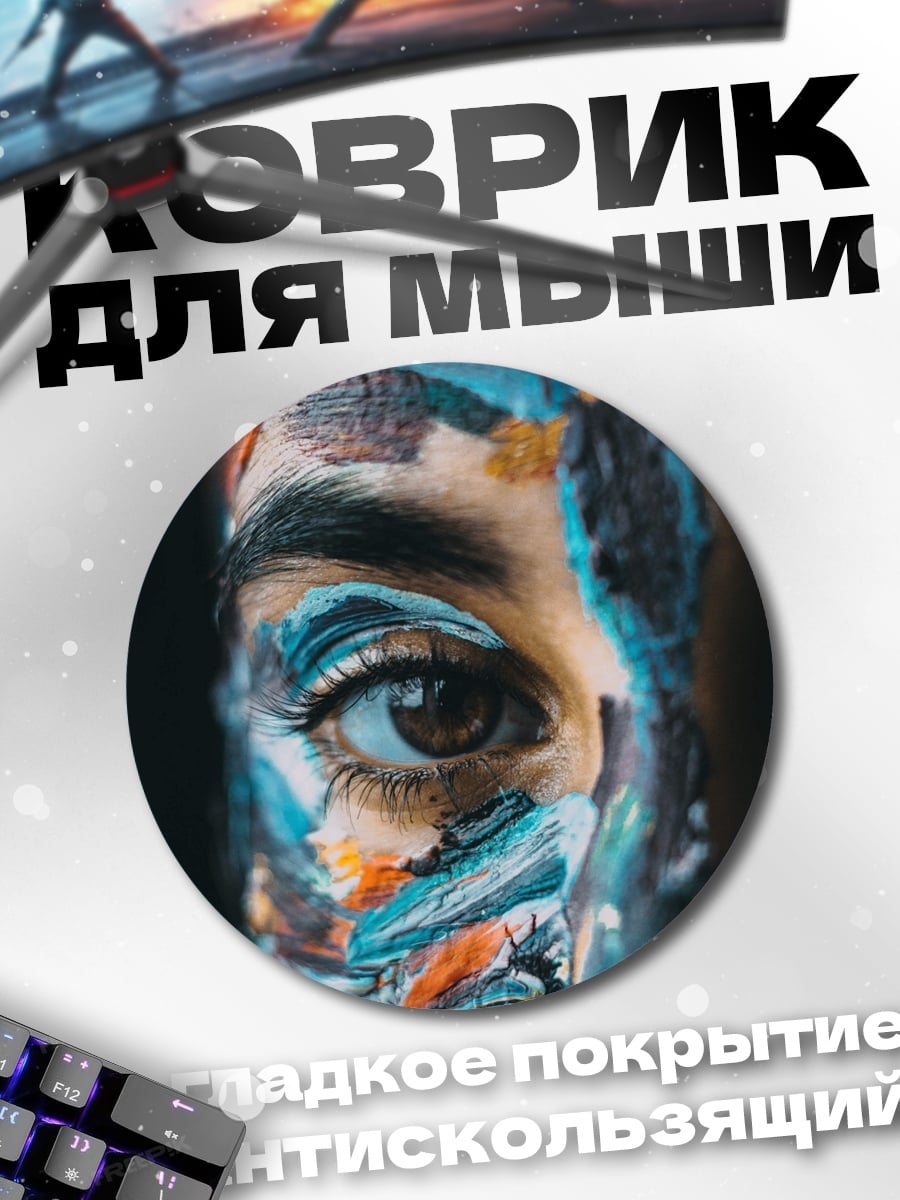 Коврик круглый Лицо в красках