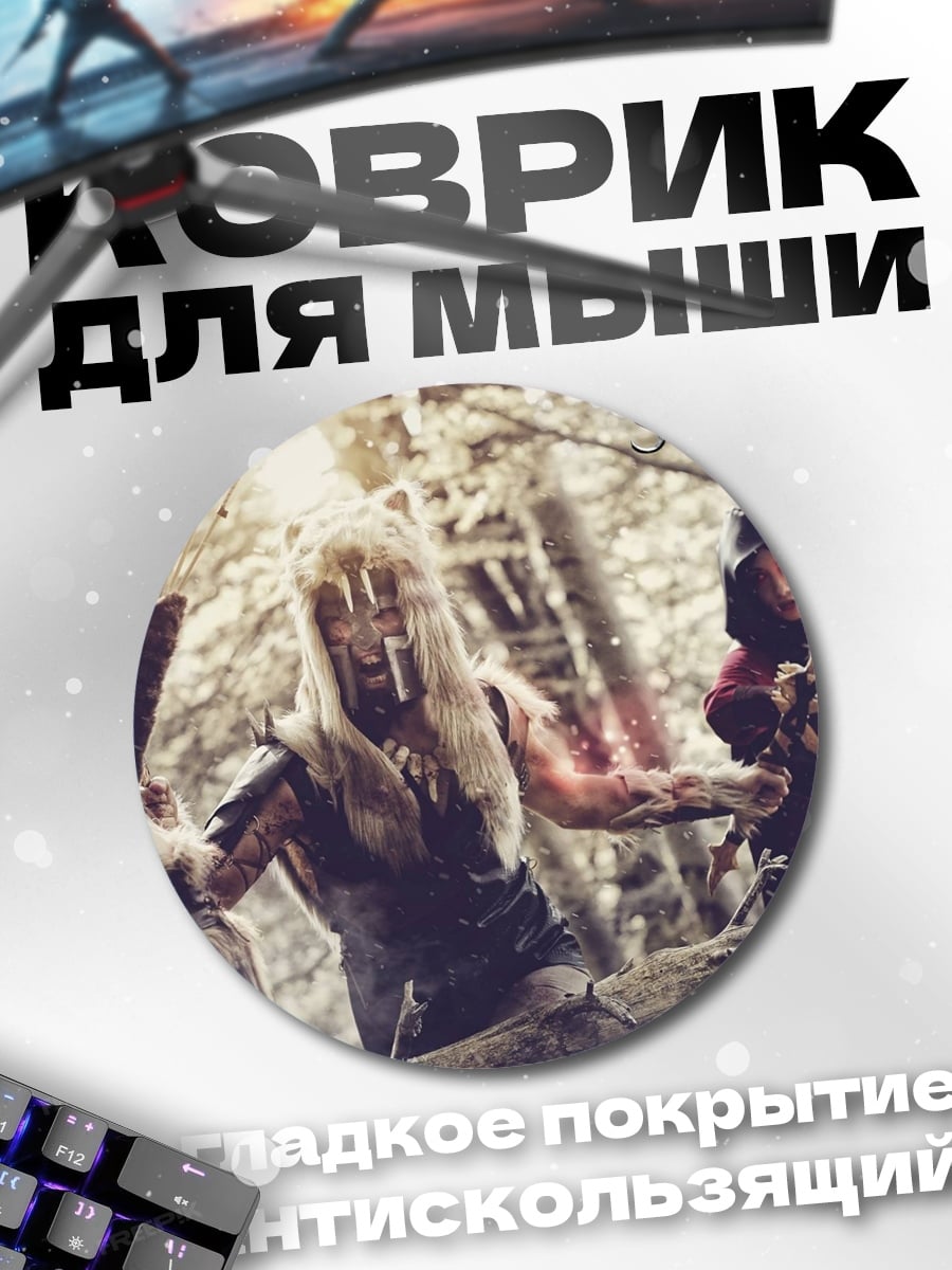 Коврик круглый Битва в лесу