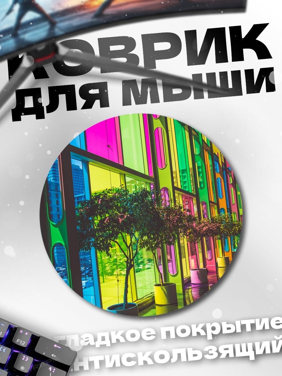 Коврик круглый Яркие окна здания