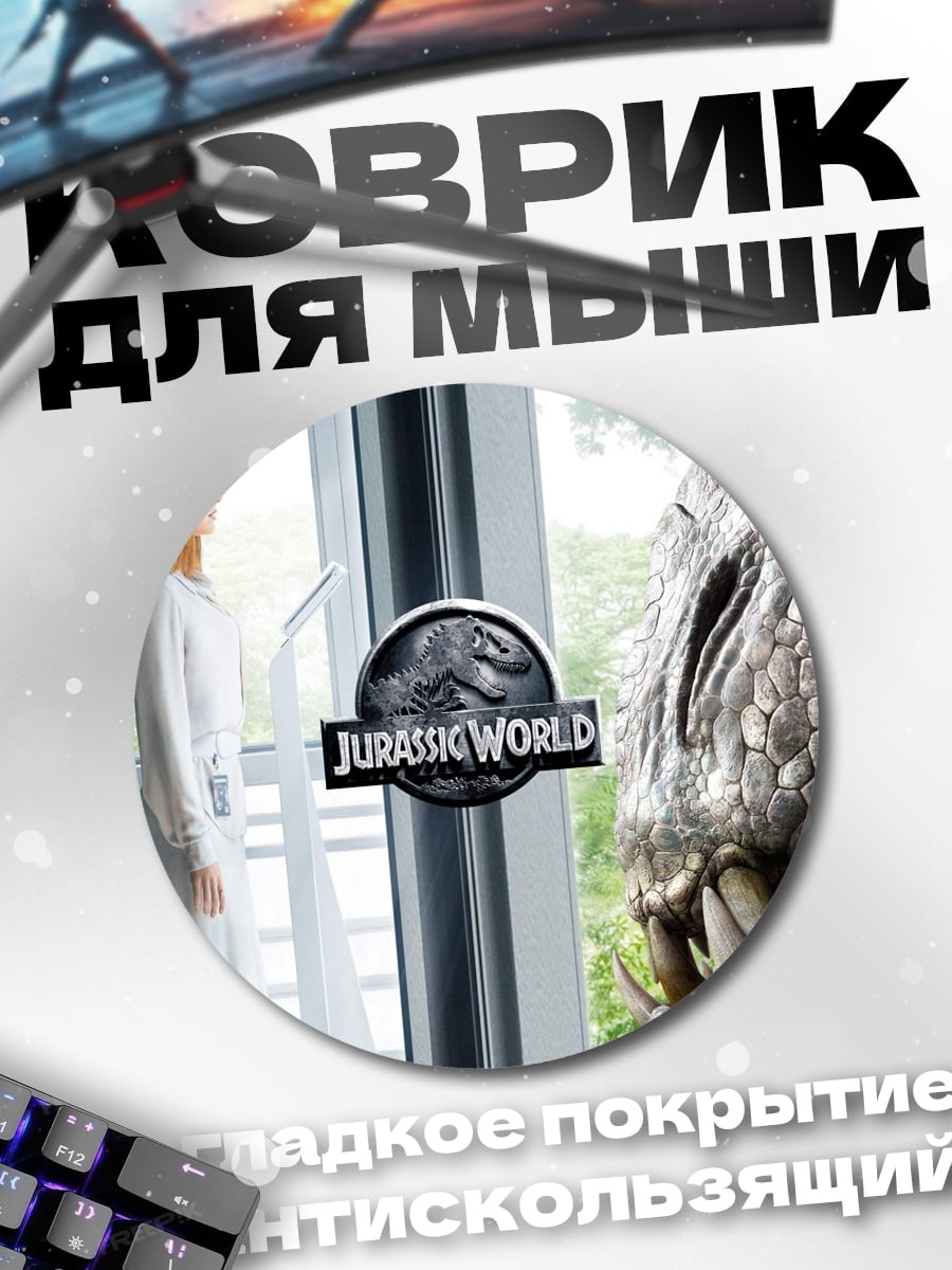 Коврик круглый Девочка и динозавр