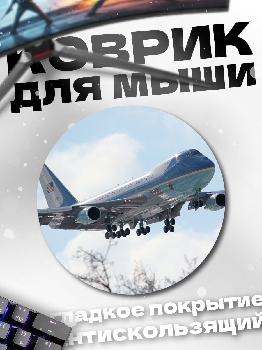 Коврик круглый Самолет в небе