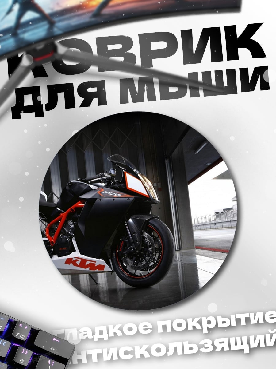 Коврик круглый Спортивный Мотоцикл