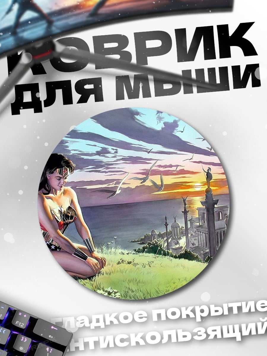 Коврик круглый Чудо Женщина