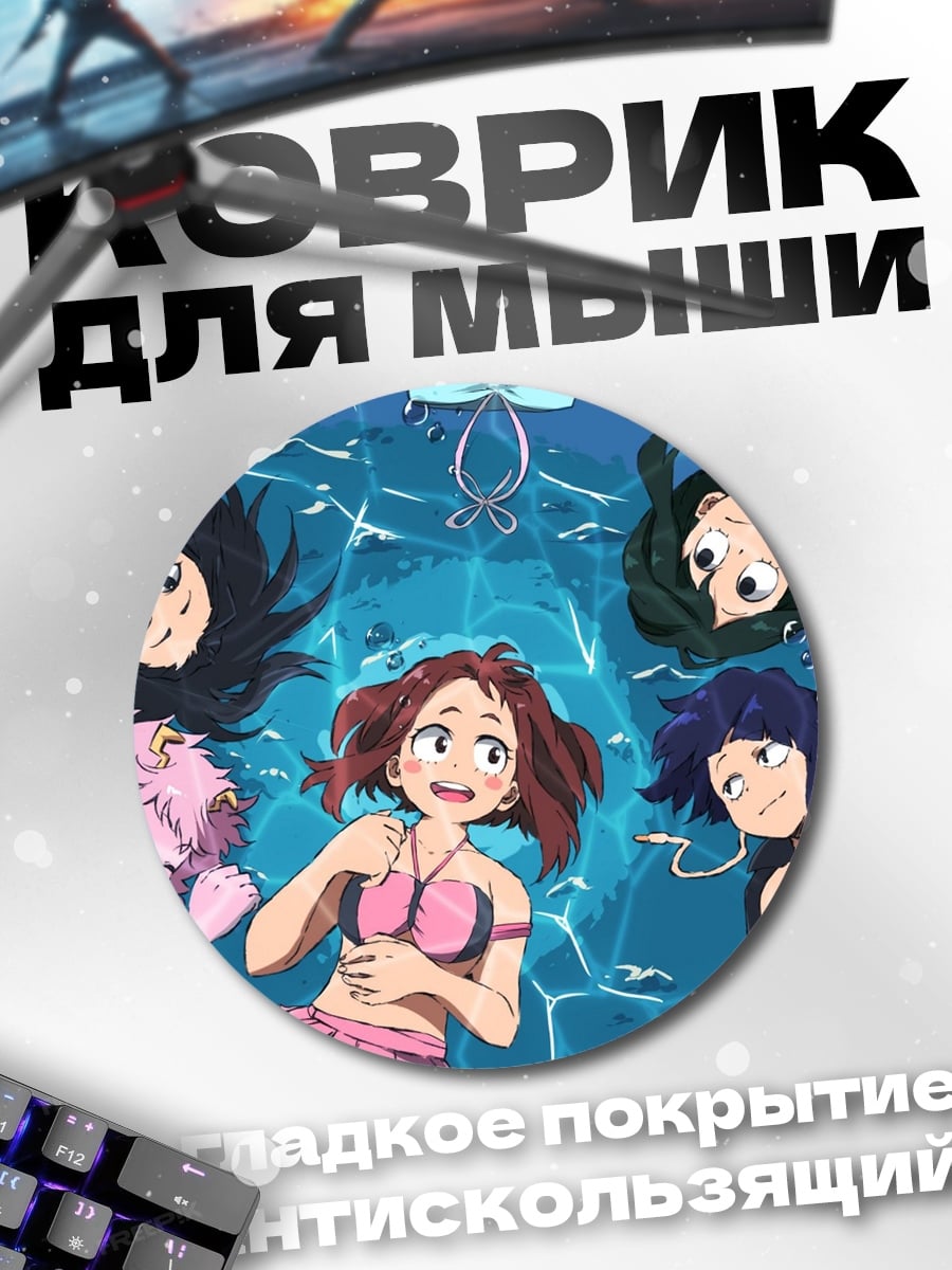 Коврик круглый Девушки из BNHA