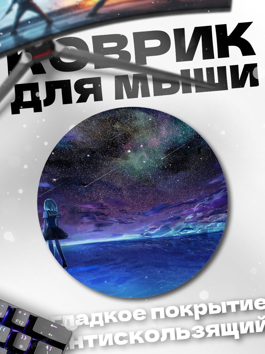 Коврик круглый Девушка смотрит на космос