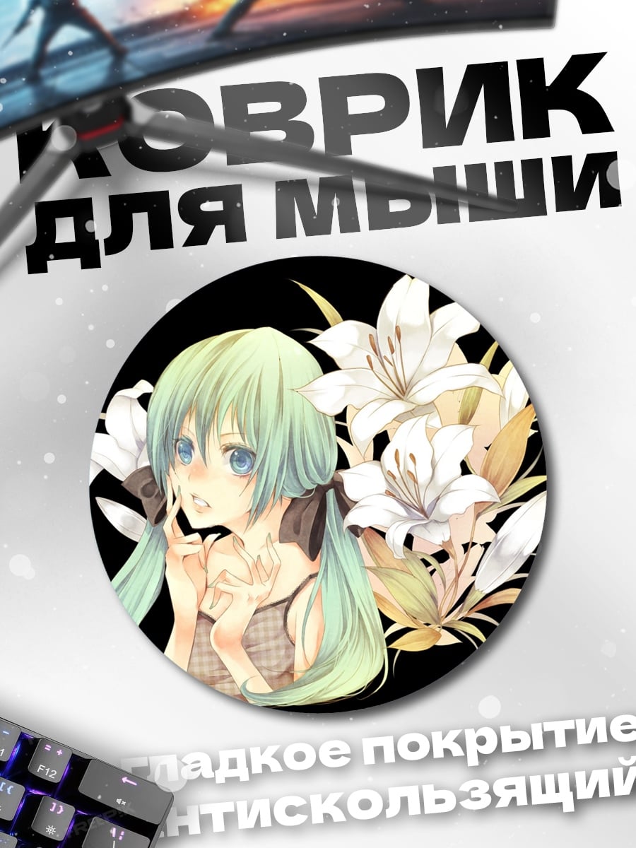 Коврик круглый Аниме девушка с лилиями