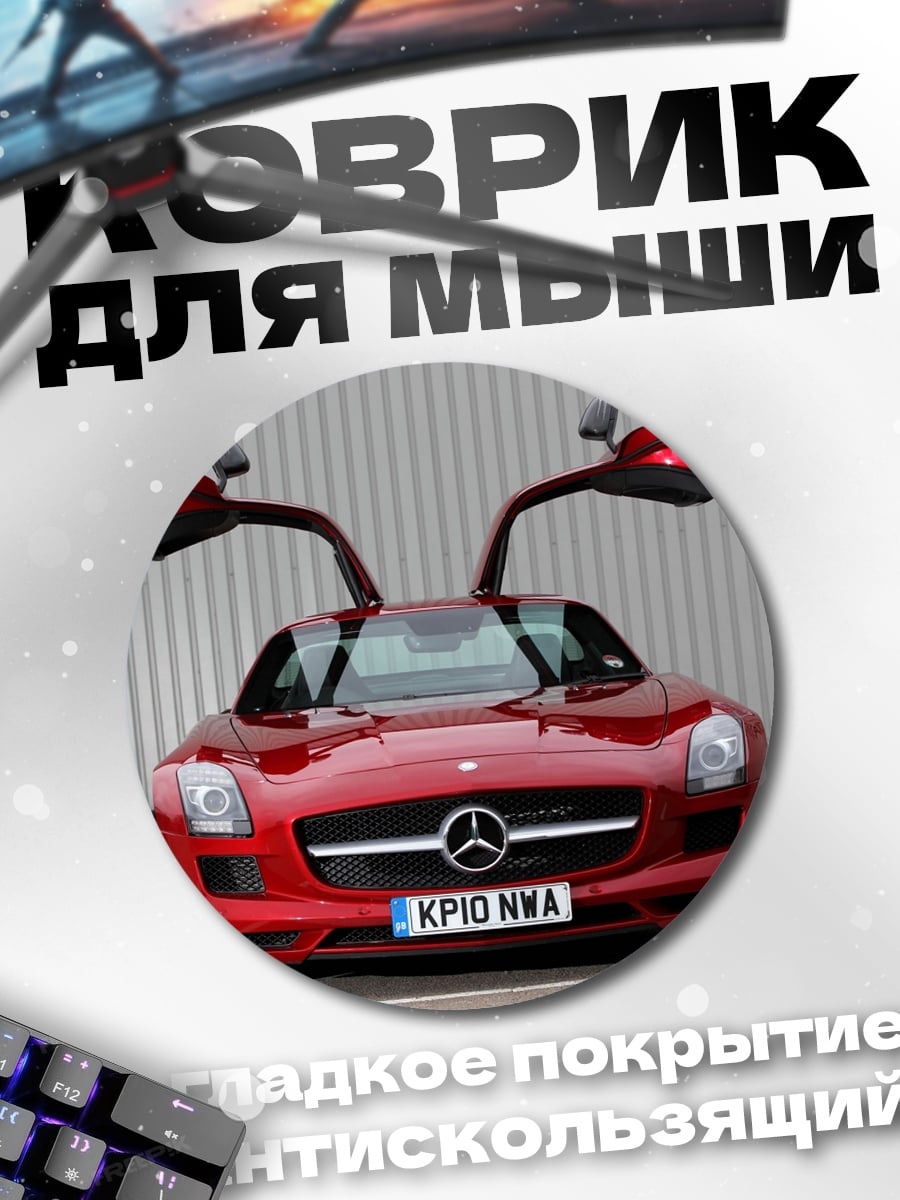 Коврик круглый Красный спорткар двери