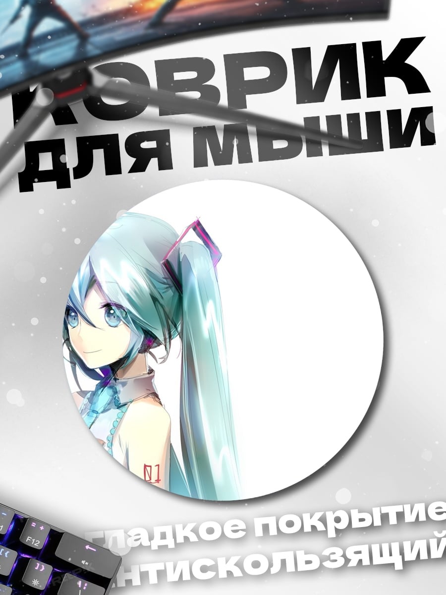 Коврик круглый Аниме девушка Мику