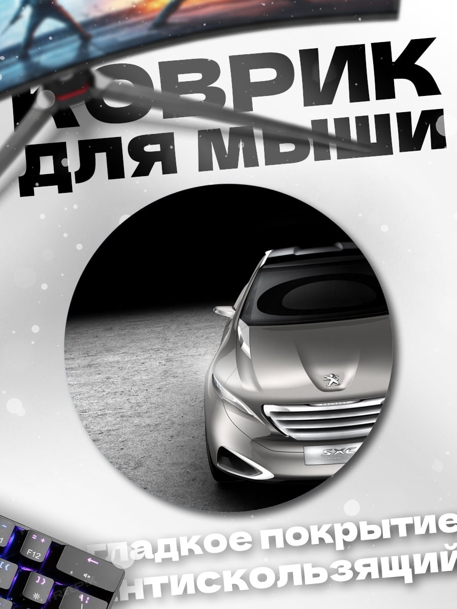 Коврик круглый Серебристый спорткар