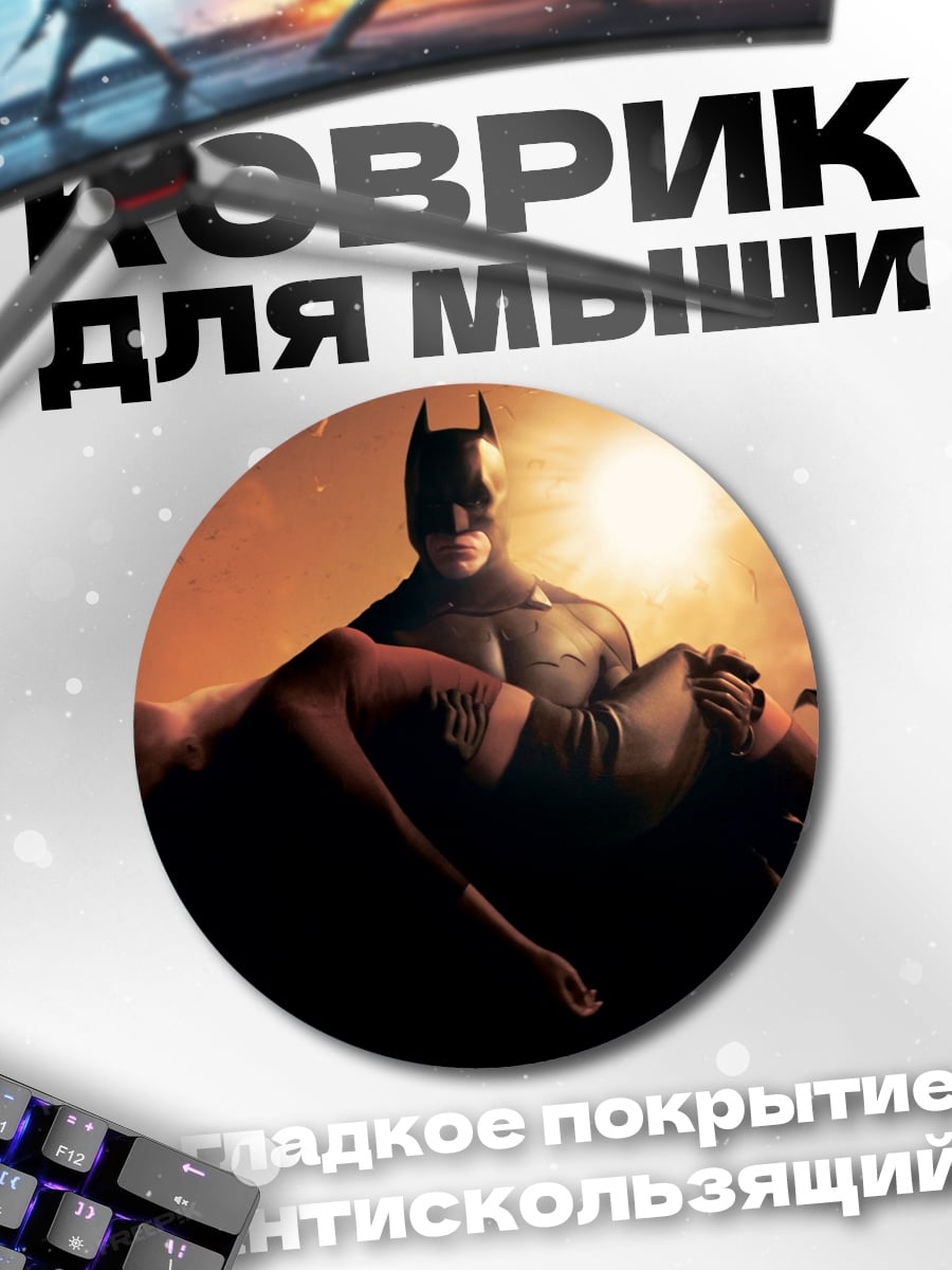 Коврик круглый Бэтмен с девушкой