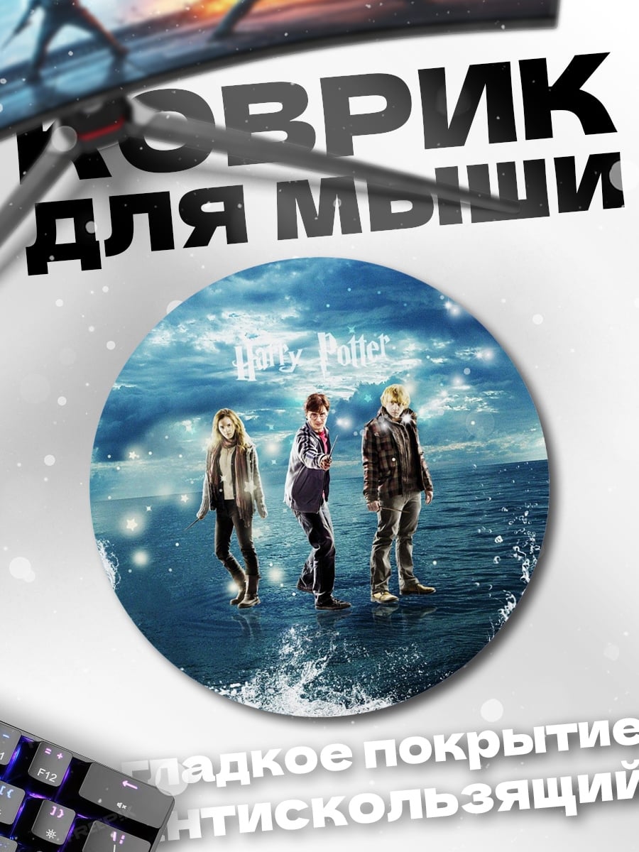 Коврик круглый Три фигуры на воде