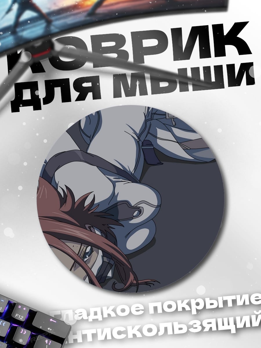 Коврик круглый Аниме девушка лежа