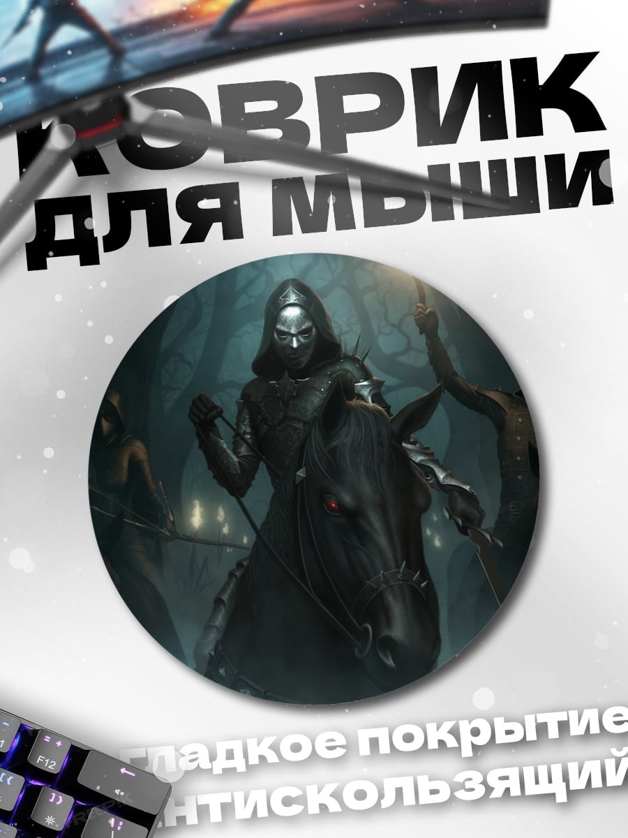 Коврик круглый Всадники апокалипсиса