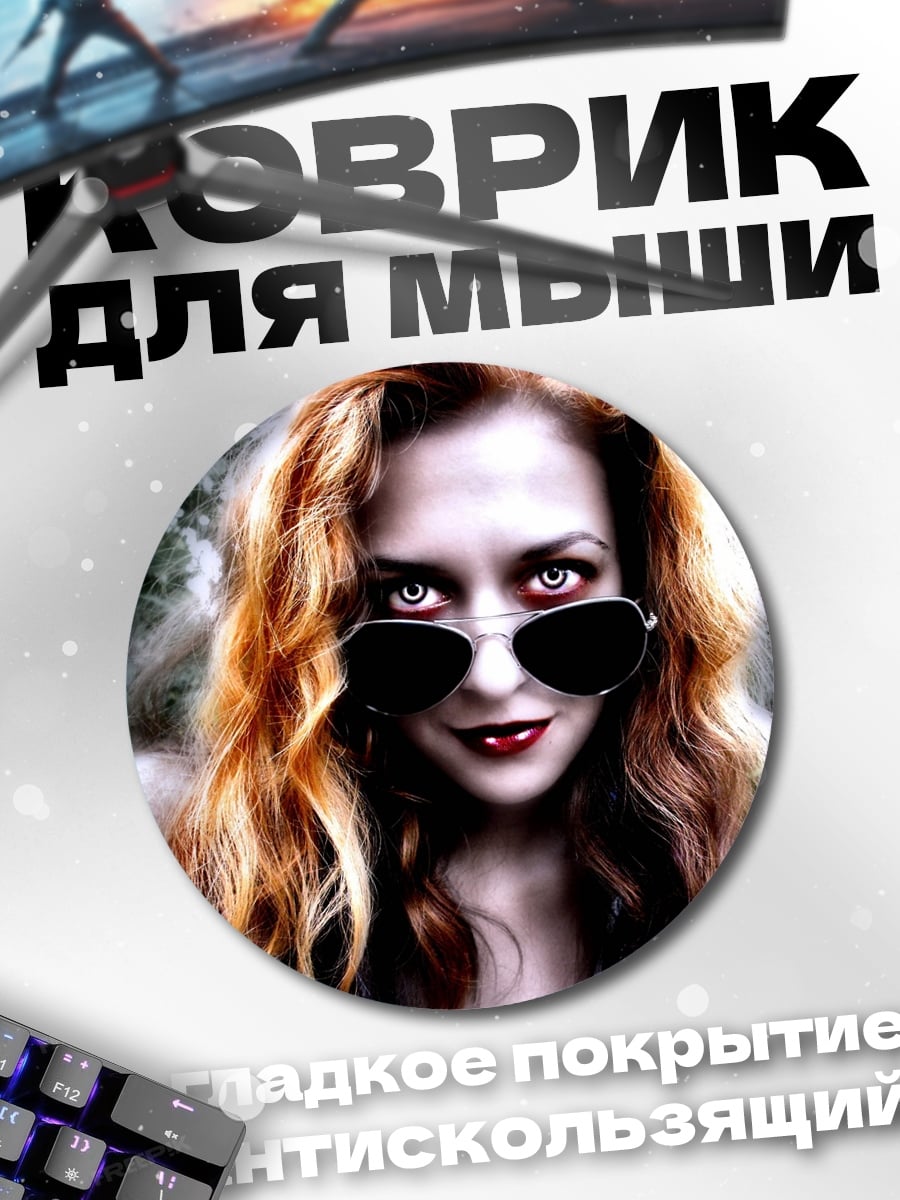 Коврик круглый Девушка вампир
