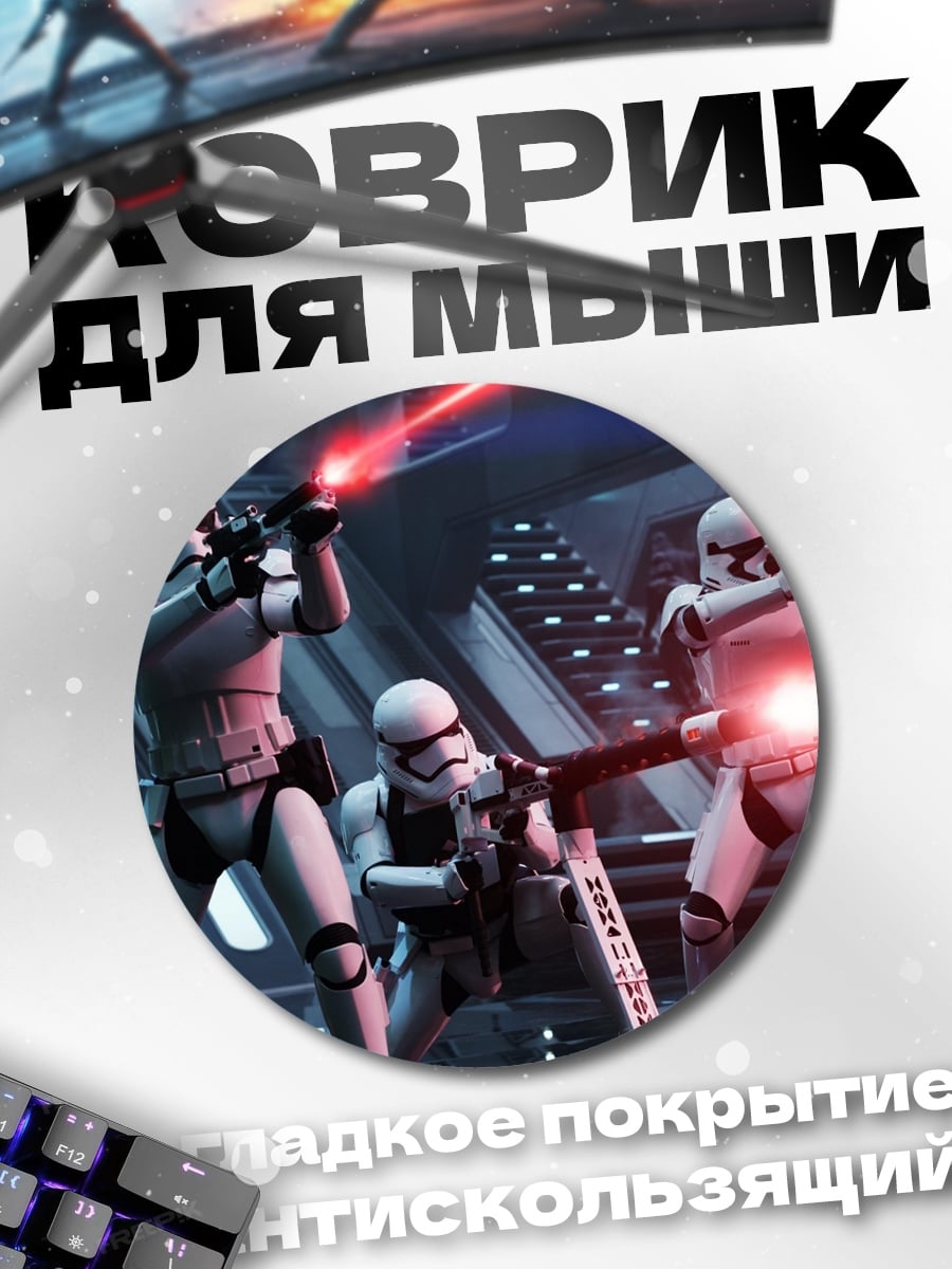 Коврик круглый Штурмовики стреляют