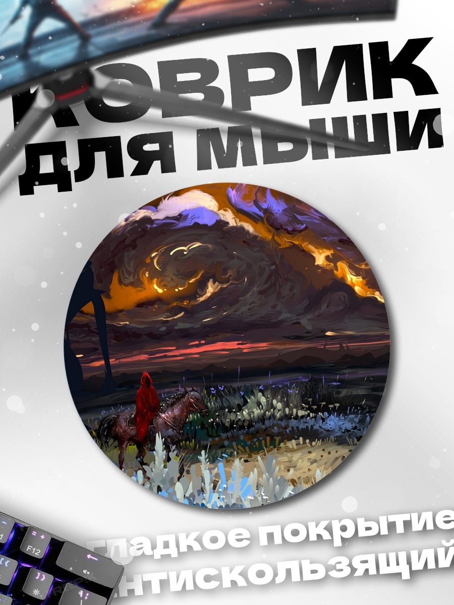Коврик круглый Огненный дракон