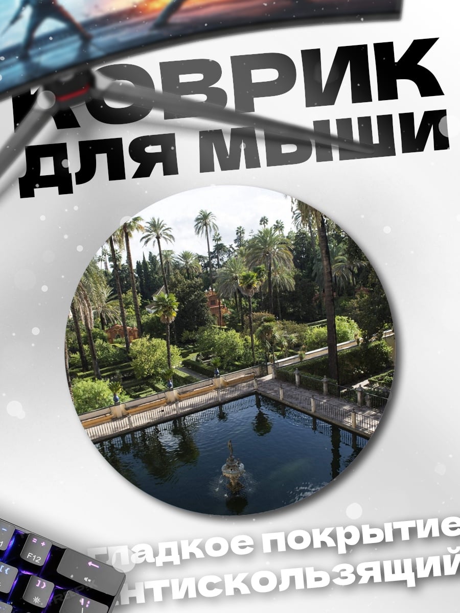 Коврик круглый Дворцовый сад
