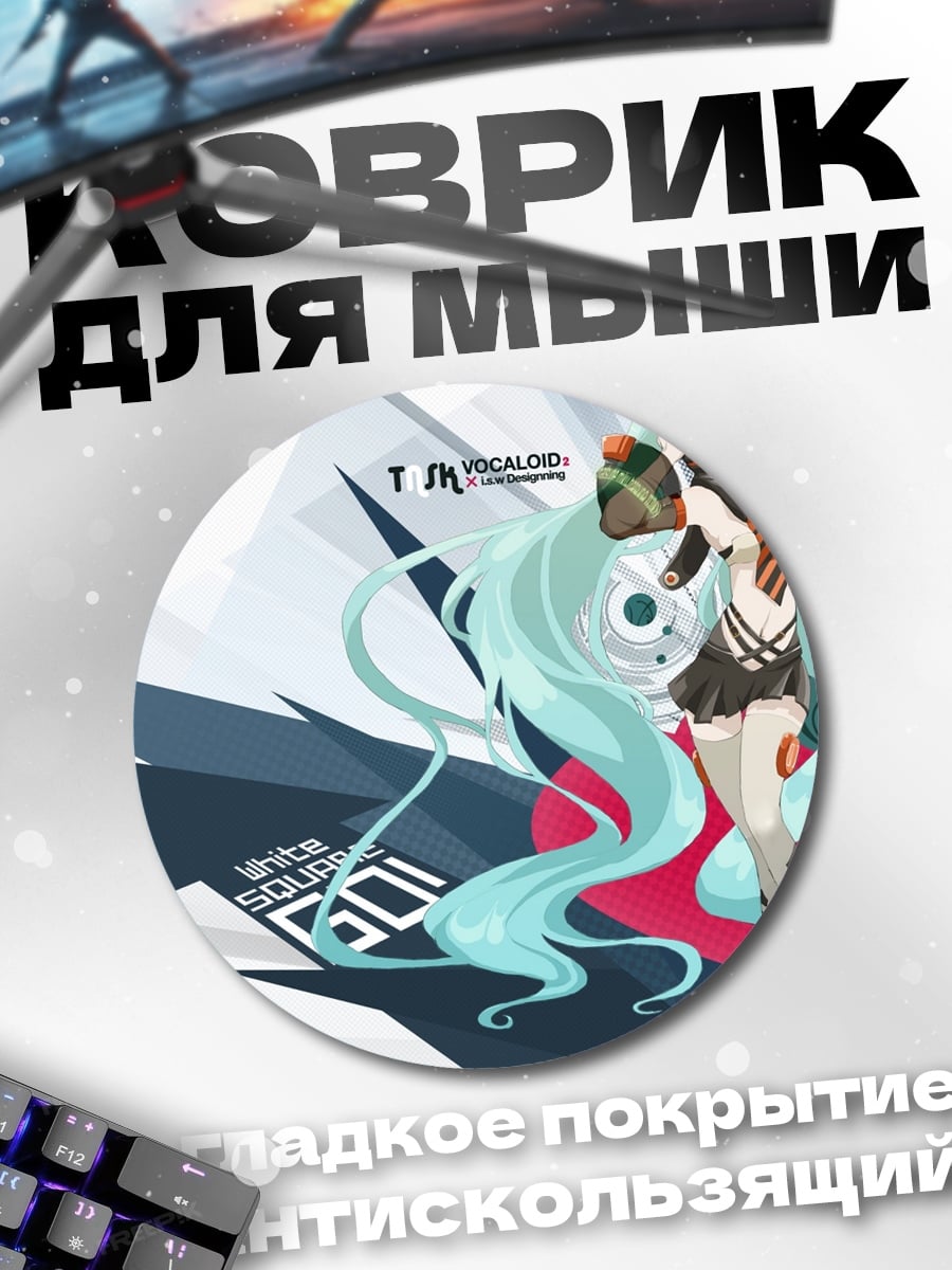 Коврик круглый Аниме девушка Мику