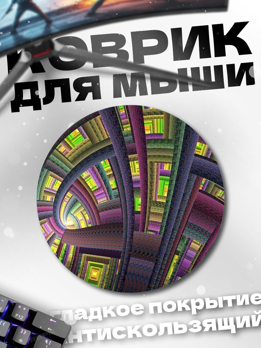 Коврик круглый цветная геометрия узор