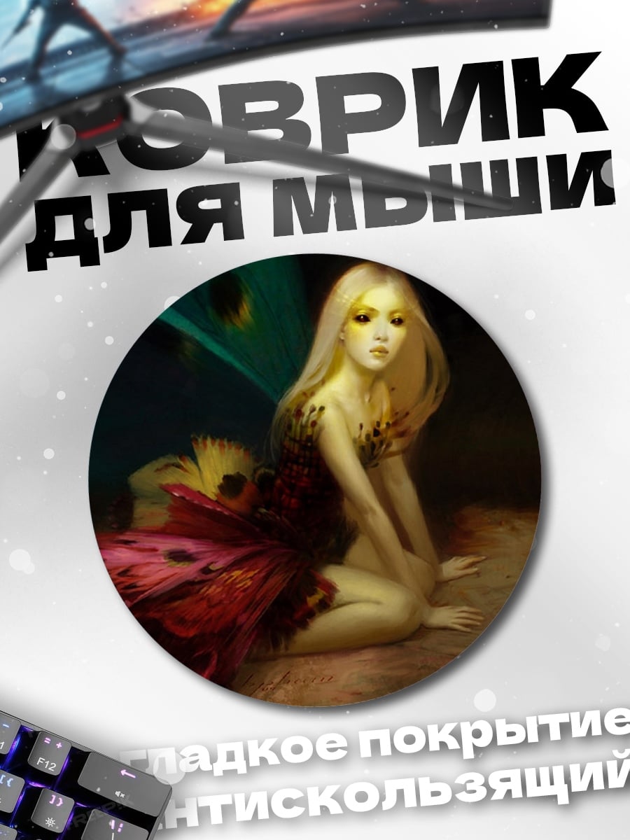 Коврик круглый сказочная фея крылья