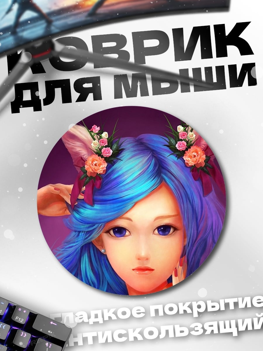 Коврик круглый кошка девушка цветы
