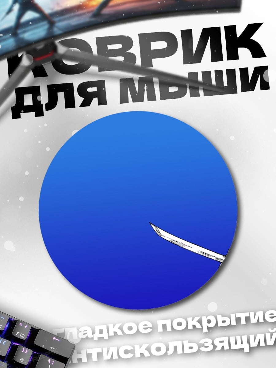Коврик круглый девушка самурай меч