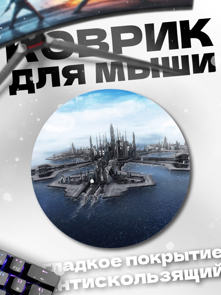 Коврик круглый футуристичный город остров