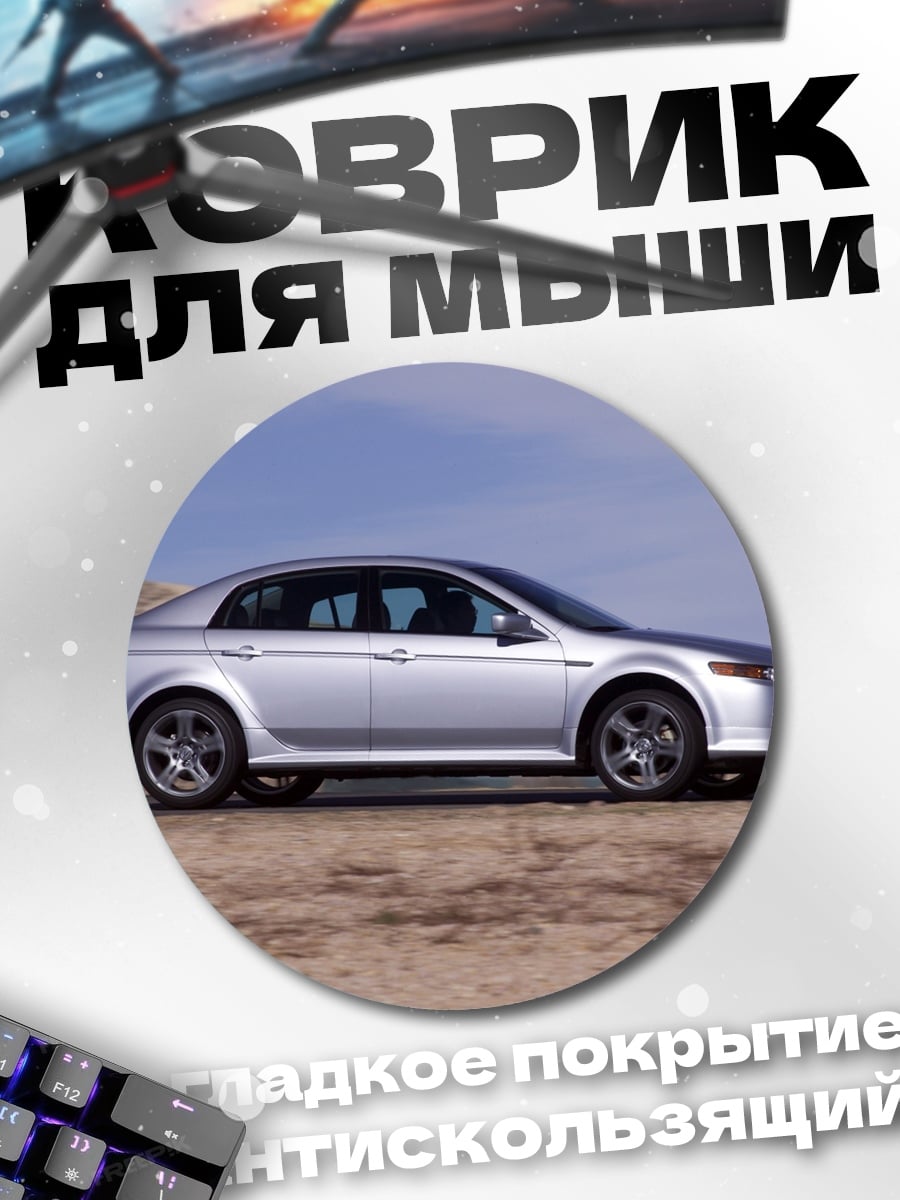Коврик круглый Серебряный седан на дороге