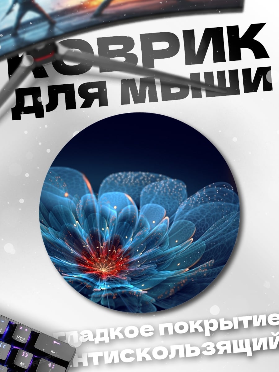 Коврик круглый Синий фрактал цветок