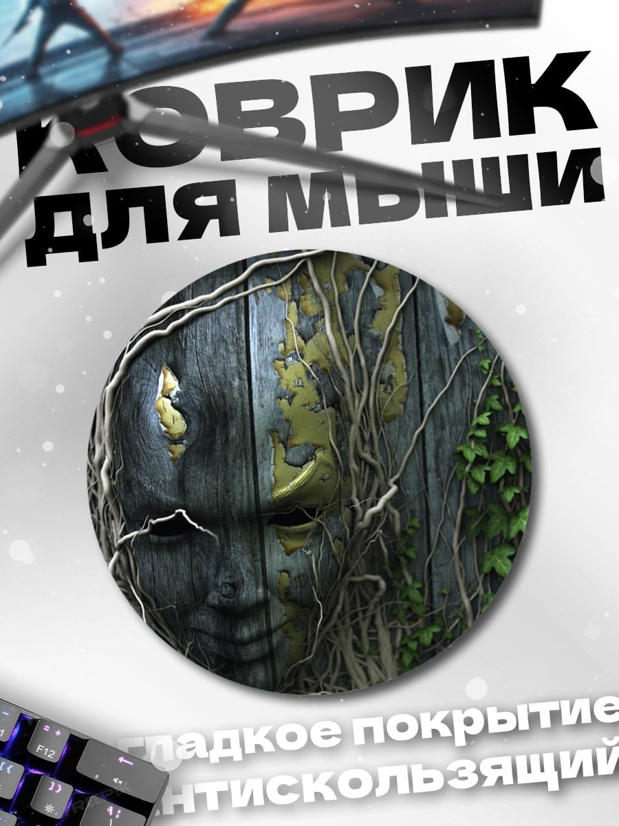 Коврик круглый Лицо в листве