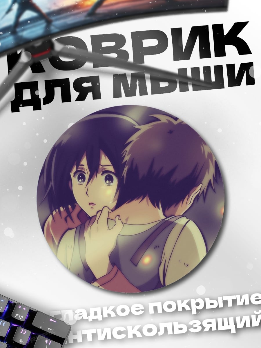 Коврик круглый Аниме пара
