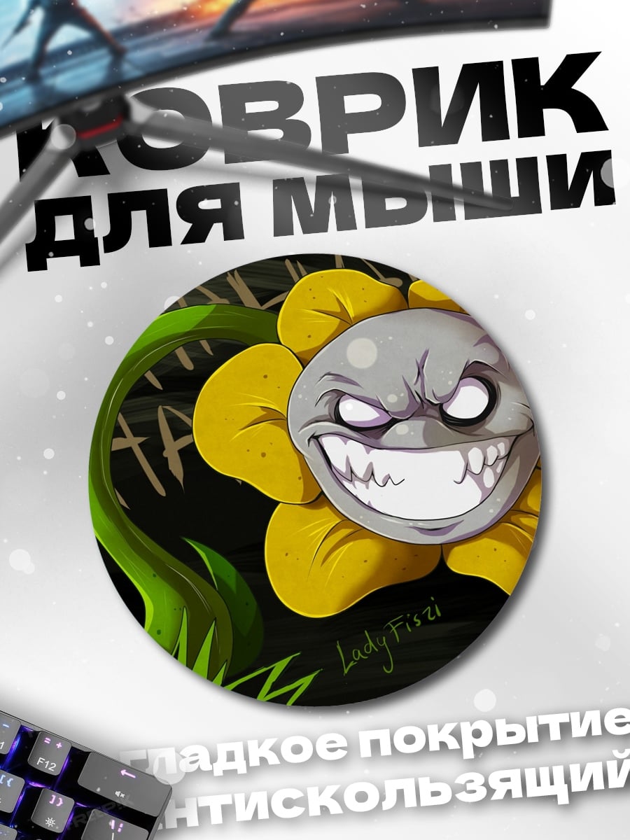 Коврик круглый Злой цветок