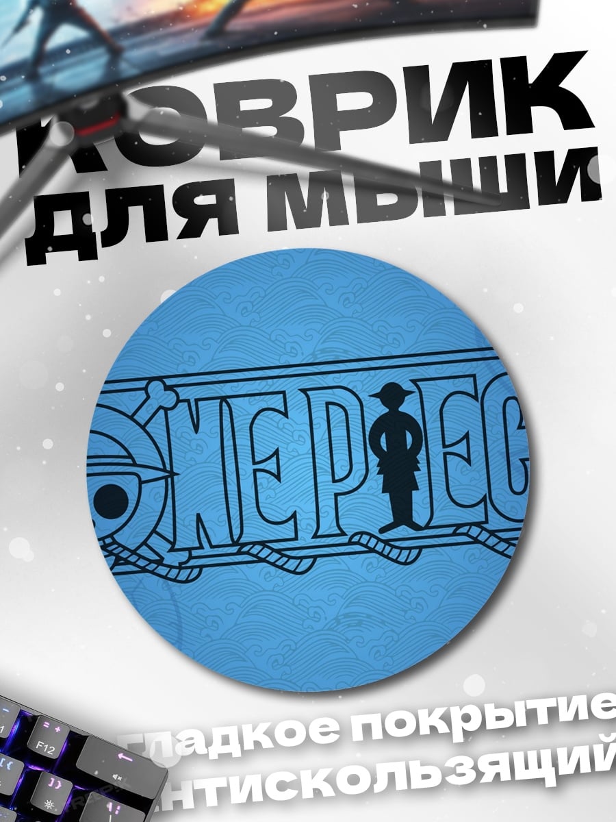 Коврик круглый Логотип One Piece