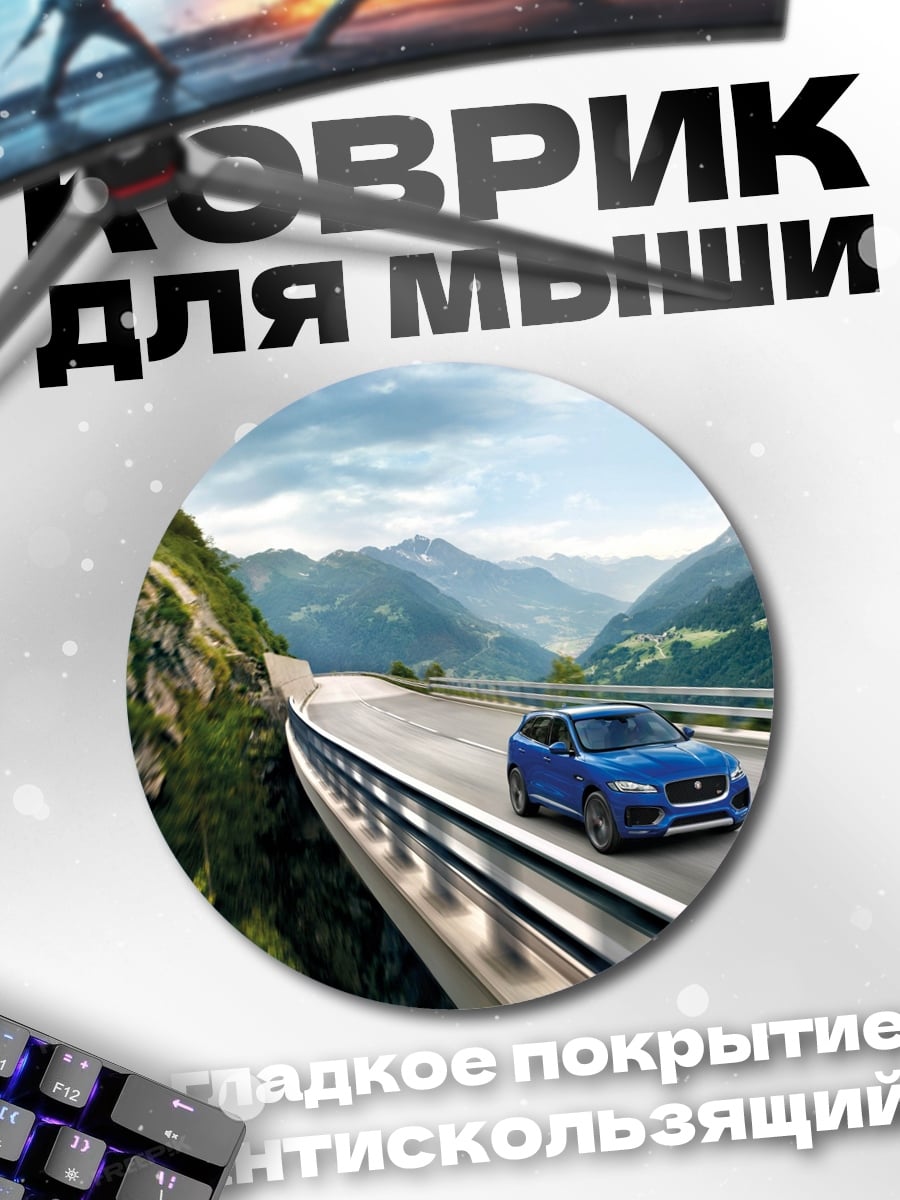 Коврик круглый Синий кроссовер горы