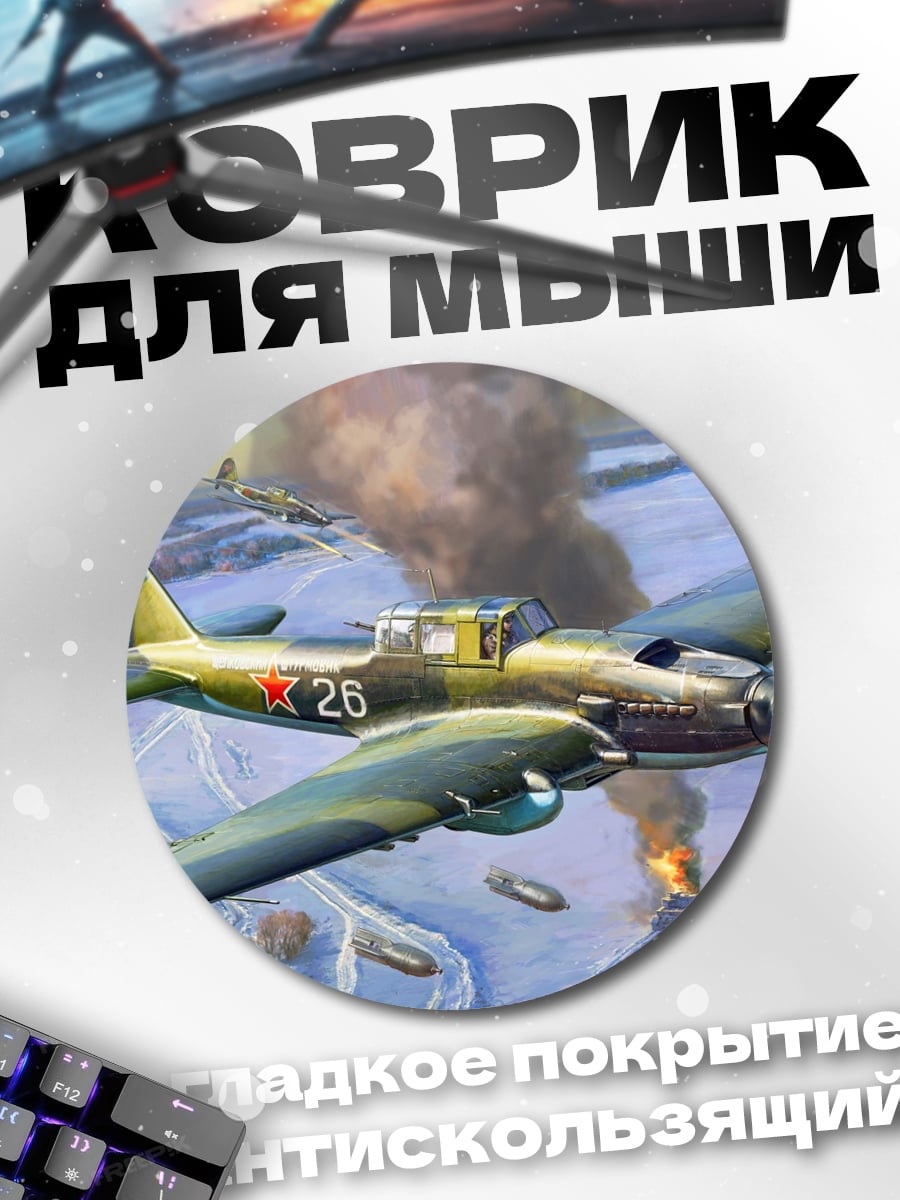 Коврик круглый самолет в небе