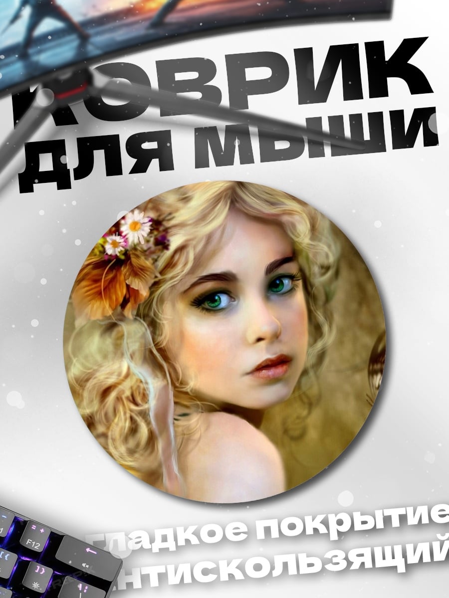 Коврик круглый фея с бабочкой
