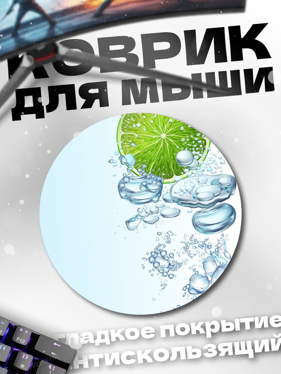 Коврик круглый Лайм в воде