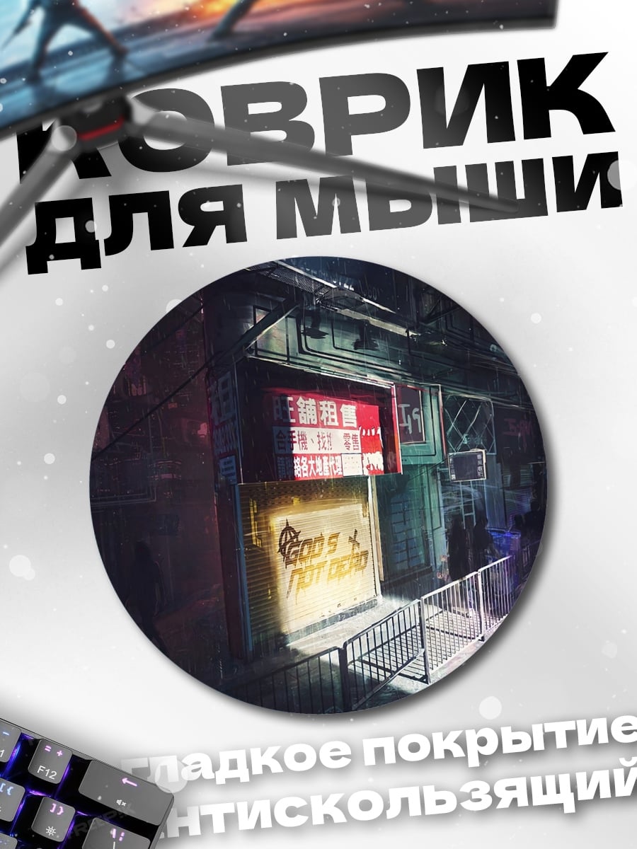 Коврик круглый Городские огни