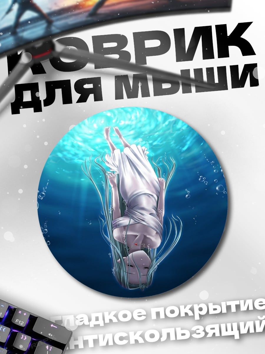 Коврик круглый Девушка под водой
