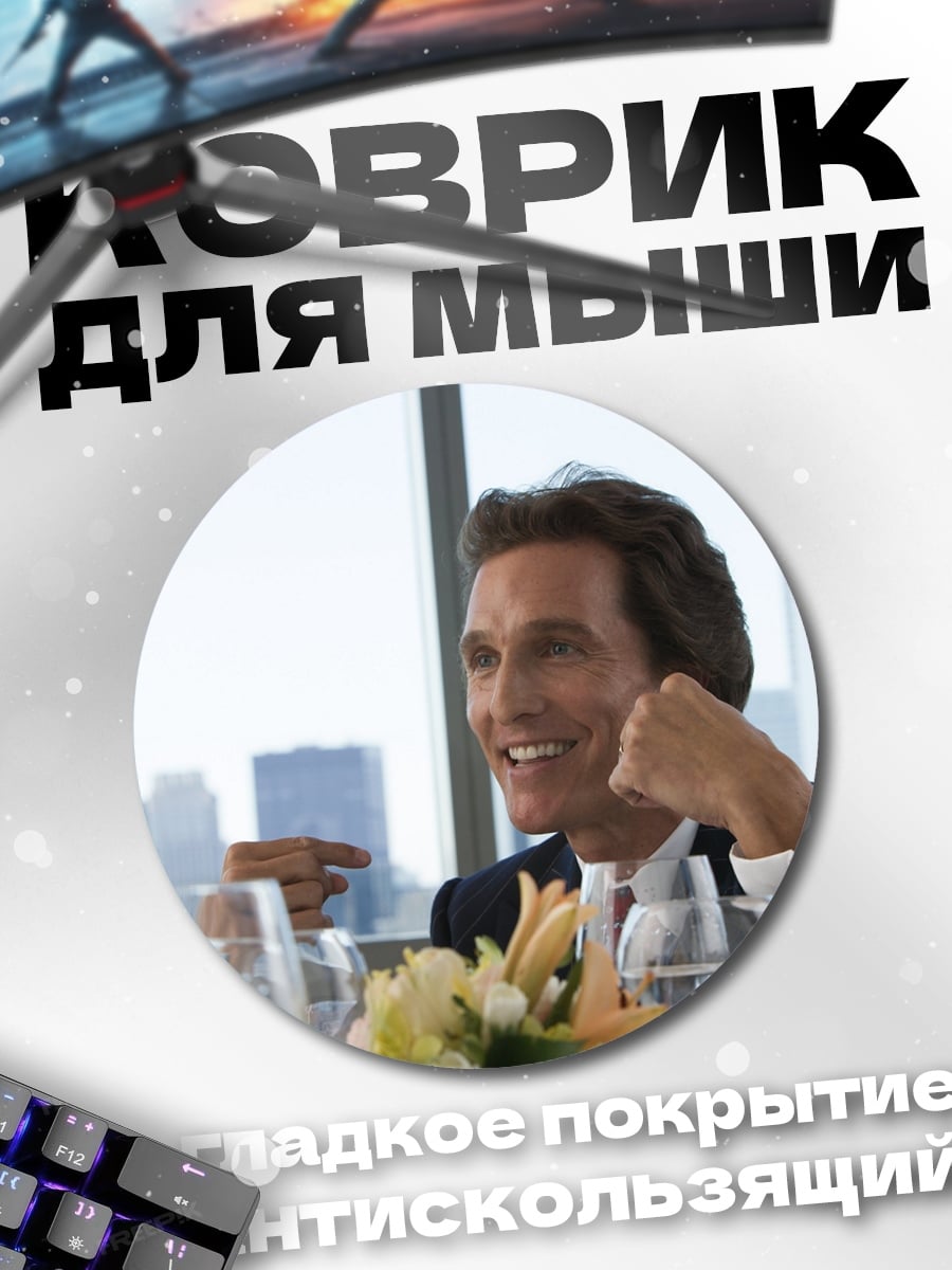 Коврик круглый Мужчина в костюме